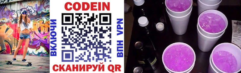 Кодеиновый сироп Lean напиток Lean (лин)  Купить где  Мичуринск 
